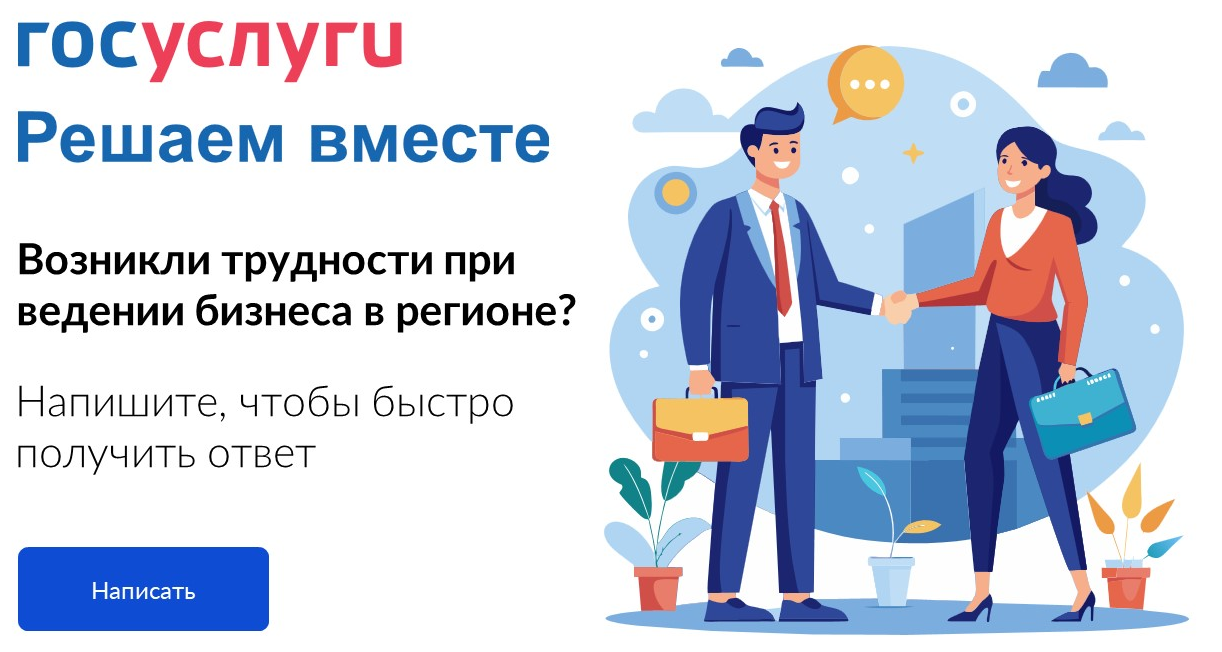 Госуслуги решаем вместе